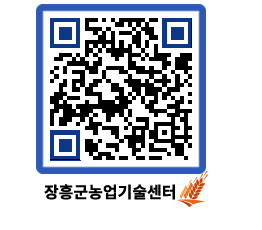 농업기술센터 QRCODE - 농사정보 페이지 바로가기 (http://www.jangheung.go.kr/jares/udx412@)