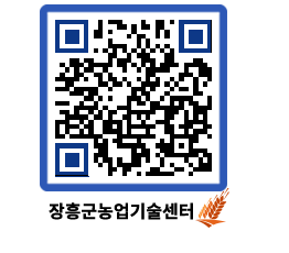 농업기술센터 QRCODE - 농사정보 페이지 바로가기 (http://www.jangheung.go.kr/jares/uj2hku@)