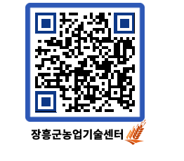 농업기술센터 QRCODE - 농사정보 페이지 바로가기 (http://www.jangheung.go.kr/jares/unnxxy@)