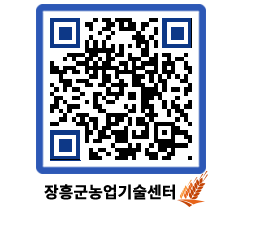 농업기술센터 QRCODE - 농사정보 페이지 바로가기 (http://www.jangheung.go.kr/jares/uovqrq@)