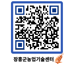 농업기술센터 QRCODE - 농사정보 페이지 바로가기 (http://www.jangheung.go.kr/jares/uowqu3@)