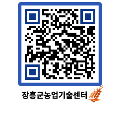 농업기술센터 QRCODE - 농사정보 페이지 바로가기 (http://www.jangheung.go.kr/jares/upnolc@)