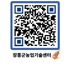 농업기술센터 QRCODE - 농사정보 페이지 바로가기 (http://www.jangheung.go.kr/jares/v1m5sg@)