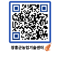 농업기술센터 QRCODE - 농사정보 페이지 바로가기 (http://www.jangheung.go.kr/jares/wahtps@)