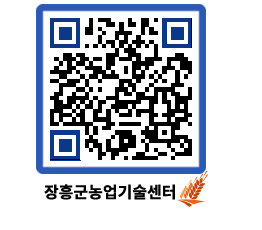 농업기술센터 QRCODE - 농사정보 페이지 바로가기 (http://www.jangheung.go.kr/jares/wc5dqd@)