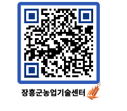 농업기술센터 QRCODE - 농사정보 페이지 바로가기 (http://www.jangheung.go.kr/jares/wdoha5@)