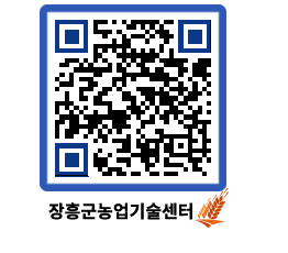 농업기술센터 QRCODE - 농사정보 페이지 바로가기 (http://www.jangheung.go.kr/jares/wlwmym@)