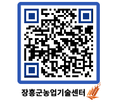 농업기술센터 QRCODE - 농사정보 페이지 바로가기 (http://www.jangheung.go.kr/jares/xpaseo@)