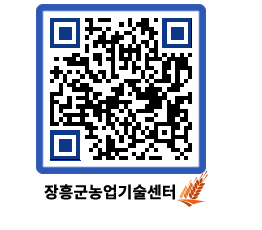 농업기술센터 QRCODE - 농사정보 페이지 바로가기 (http://www.jangheung.go.kr/jares/z0qnbg@)