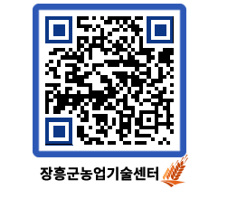 농업기술센터 QRCODE - 농사정보 페이지 바로가기 (http://www.jangheung.go.kr/jares/z5r4pe@)