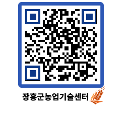 농업기술센터 QRCODE - 농사정보 페이지 바로가기 (http://www.jangheung.go.kr/jares/ziykza@)