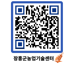 농업기술센터 QRCODE - 농사정보 페이지 바로가기 (http://www.jangheung.go.kr/jares/zlxkbx@)