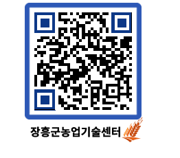 농업기술센터 QRCODE - 농사정보 페이지 바로가기 (http://www.jangheung.go.kr/jares/zrmutp@)