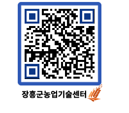 농업기술센터 QRCODE - 센터교육 페이지 바로가기 (http://www.jangheung.go.kr/jares/2ae2un@)