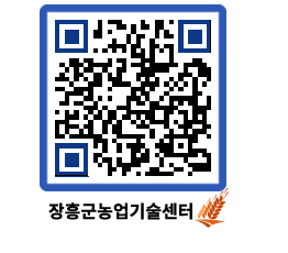 농업기술센터 QRCODE - 센터교육 페이지 바로가기 (http://www.jangheung.go.kr/jares/lkyspm@)