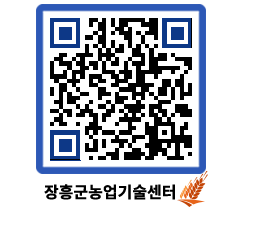 농업기술센터 QRCODE - 센터교육 페이지 바로가기 (http://www.jangheung.go.kr/jares/w315xc@)