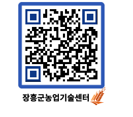 농업기술센터 QRCODE - 도단위 교육 페이지 바로가기 (http://www.jangheung.go.kr/jares/ojjsy0@)