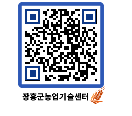 농업기술센터 QRCODE - 도단위 교육 페이지 바로가기 (http://www.jangheung.go.kr/jares/qfj5th@)