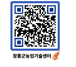 농업기술센터 QRCODE - 월별교육일정 페이지 바로가기 (http://www.jangheung.go.kr/jares/00eyfz@)