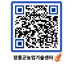 농업기술센터 QRCODE - 월별교육일정 페이지 바로가기 (http://www.jangheung.go.kr/jares/00fzfs@)