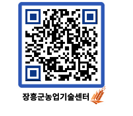 농업기술센터 QRCODE - 월별교육일정 페이지 바로가기 (http://www.jangheung.go.kr/jares/00hgaw@)