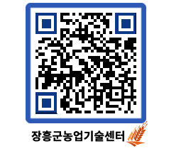 농업기술센터 QRCODE - 월별교육일정 페이지 바로가기 (http://www.jangheung.go.kr/jares/00qjev@)