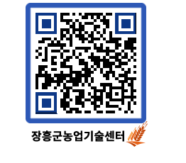 농업기술센터 QRCODE - 월별교육일정 페이지 바로가기 (http://www.jangheung.go.kr/jares/031cqx@)