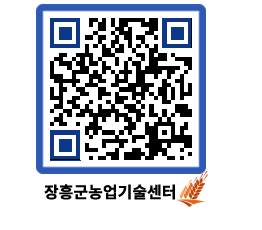 농업기술센터 QRCODE - 월별교육일정 페이지 바로가기 (http://www.jangheung.go.kr/jares/0bhalp@)