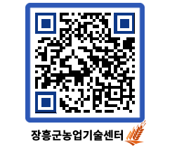 농업기술센터 QRCODE - 월별교육일정 페이지 바로가기 (http://www.jangheung.go.kr/jares/0bjybr@)