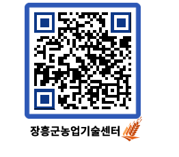 농업기술센터 QRCODE - 월별교육일정 페이지 바로가기 (http://www.jangheung.go.kr/jares/0dmlkt@)