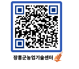 농업기술센터 QRCODE - 월별교육일정 페이지 바로가기 (http://www.jangheung.go.kr/jares/0dpqsm@)