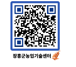 농업기술센터 QRCODE - 월별교육일정 페이지 바로가기 (http://www.jangheung.go.kr/jares/0ee5ax@)