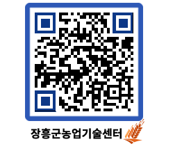 농업기술센터 QRCODE - 월별교육일정 페이지 바로가기 (http://www.jangheung.go.kr/jares/0eufdv@)