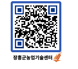 농업기술센터 QRCODE - 월별교육일정 페이지 바로가기 (http://www.jangheung.go.kr/jares/0fl4ji@)