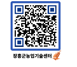 농업기술센터 QRCODE - 월별교육일정 페이지 바로가기 (http://www.jangheung.go.kr/jares/0gjg5c@)