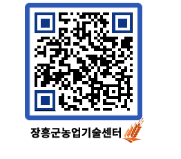 농업기술센터 QRCODE - 월별교육일정 페이지 바로가기 (http://www.jangheung.go.kr/jares/0gtmof@)