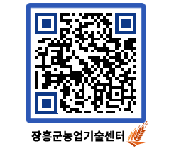 농업기술센터 QRCODE - 월별교육일정 페이지 바로가기 (http://www.jangheung.go.kr/jares/0h5b2o@)