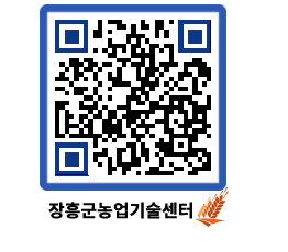 농업기술센터 QRCODE - 월별교육일정 페이지 바로가기 (http://www.jangheung.go.kr/jares/0hw2li@)