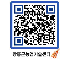 농업기술센터 QRCODE - 월별교육일정 페이지 바로가기 (http://www.jangheung.go.kr/jares/0hxnci@)