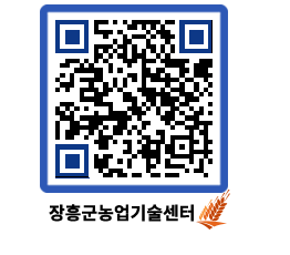 농업기술센터 QRCODE - 월별교육일정 페이지 바로가기 (http://www.jangheung.go.kr/jares/0if4nl@)