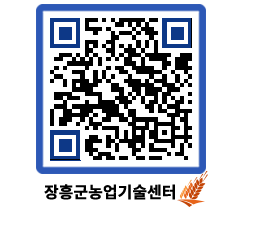 농업기술센터 QRCODE - 월별교육일정 페이지 바로가기 (http://www.jangheung.go.kr/jares/0izsxa@)