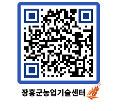 농업기술센터 QRCODE - 월별교육일정 페이지 바로가기 (http://www.jangheung.go.kr/jares/0j3ana@)