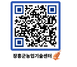 농업기술센터 QRCODE - 월별교육일정 페이지 바로가기 (http://www.jangheung.go.kr/jares/0je5xd@)