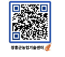 농업기술센터 QRCODE - 월별교육일정 페이지 바로가기 (http://www.jangheung.go.kr/jares/0kpi5h@)