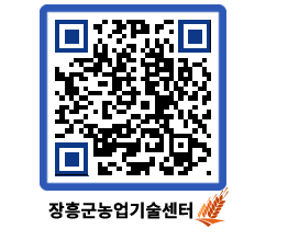 농업기술센터 QRCODE - 월별교육일정 페이지 바로가기 (http://www.jangheung.go.kr/jares/0kvtji@)