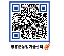 농업기술센터 QRCODE - 월별교육일정 페이지 바로가기 (http://www.jangheung.go.kr/jares/0l1qd0@)