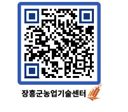 농업기술센터 QRCODE - 월별교육일정 페이지 바로가기 (http://www.jangheung.go.kr/jares/0ll0cd@)