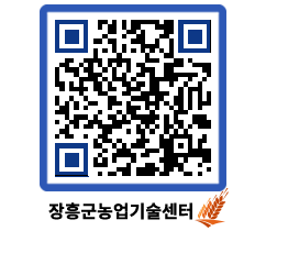 농업기술센터 QRCODE - 월별교육일정 페이지 바로가기 (http://www.jangheung.go.kr/jares/0ly3ey@)