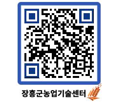 농업기술센터 QRCODE - 월별교육일정 페이지 바로가기 (http://www.jangheung.go.kr/jares/0mwrnz@)