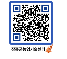 농업기술센터 QRCODE - 월별교육일정 페이지 바로가기 (http://www.jangheung.go.kr/jares/0mwzl4@)